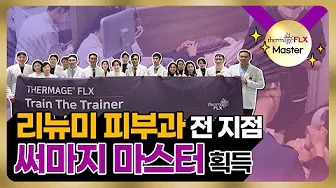 시술 마스터 있고 없고 차이 큰거 아시죠❓❓